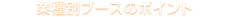 業種別ブース装飾