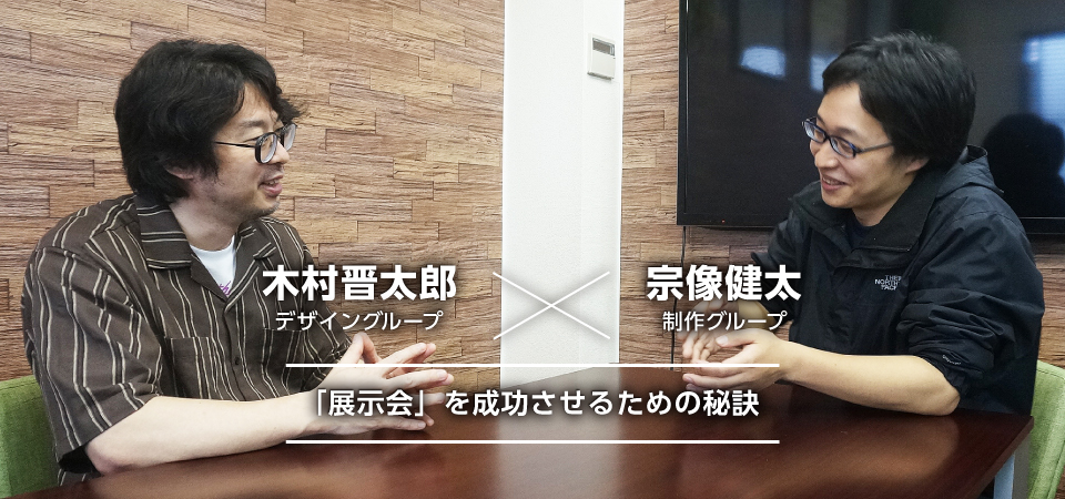 「展示会」を成功させるための秘訣