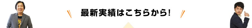 集客（伝達力）にこだわったブース装飾実績！